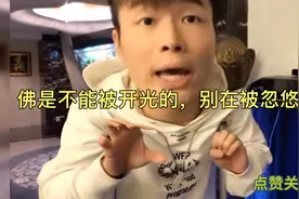 佛不可被开光，别在被忽悠了视频封面