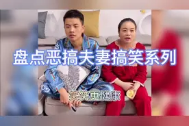 盘点恶搞夫妻搞笑系列，夫妻之间真损啊，太逗了视频封面