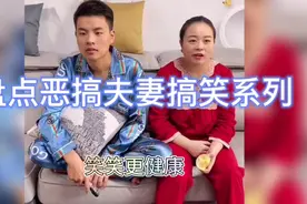 盘点恶搞夫妻搞笑系列，夫妻之间真损啊，太逗了视频封面