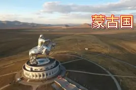如今的蒙古国视频封面
