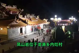 福建省安溪县龙涓乡内灶凤山岩视频封面