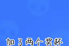荒野乱斗带人机队友上黑视频封面