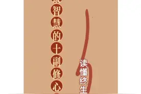 老祖宗最智慧的十副修心对联视频封面