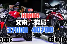本田国内发布CB400F和CB400X，最便宜的本田双缸摩托车，期待吗？视频封面