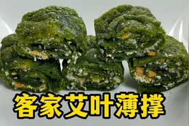 广式客家传统小吃艾叶薄撑，简单不翻车做法，又香又脆越吃越想吃视频封面
