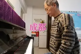 《成都》（即兴演奏：大叔钢琴）视频封面