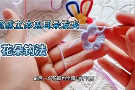 钩针编织星黛露兔耳朵发夹，简单小花朵钩法，以及不织布如何裁剪