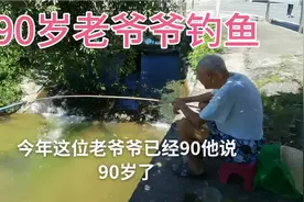 90岁老爷爷自己挖蚯蚓钓鱼，看到令人敬佩视频封面