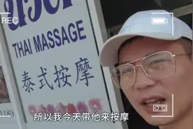 带你了解泰式按摩，泰式古法抓龙筋视频封面