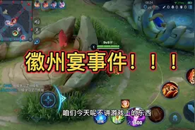 徽州宴女子为何会犯众怒！视频封面