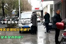 听说今年货车车险上涨了，单独买交强险行不通，是不是真的呢？视频封面