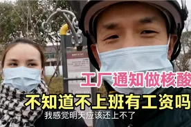 上海疫情严峻，夫妻俩一个星期没上班，天天核酸，不知道工资有吗视频封面