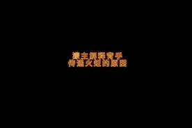 王濛解释背手传火炬的原因竟是……视频封面