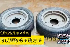 原来防爆胎叫缺气保用轮胎，再看鼓包是什么来的，怎么预防它视频封面