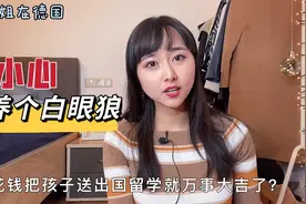 每月1万不够花，留学生辱骂亲爹。省吃俭用养个白眼狼，怪谁？视频封面