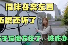 团队解散各奔东西，拓展还坏了，车里住不了人，外面下雨这可咋办视频封面