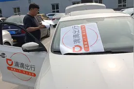 今天滴滴通知去贴车贴，听说贴了单多些，结果视频封面