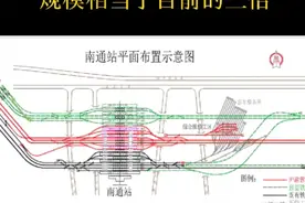 北沿江高铁南通站将往北扩建，建成后，规模相当于现在的三倍。视频封面