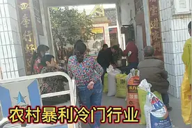 农村偏门赚钱行业，70岁老人靠它一年收入10万多元，看看做的是啥视频封面