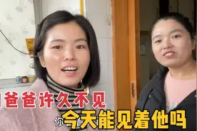 二丫一年见不着爸爸3次面，姐姐费劲心思约好他，今天能见成吗？视频封面