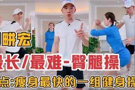 刘畊宏最长/最难的健身操:uptown臀腿操完整版！瘦腿瘦臀部