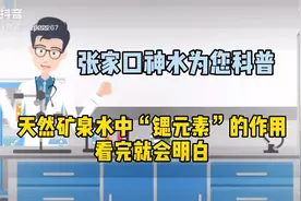 天然矿泉水的锶元素有哪些作用？