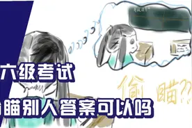 四六级考试同一考场的试卷不相同，别想着看别人答题卡了