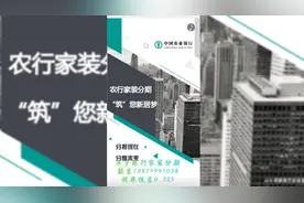 农行装修贷视频封面