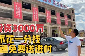乡镇拿快递收2元一个，老板投资3000万免费送进村，这个靠谱吗？视频封面