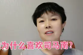 我喜欢两位学者型大V，一位是司马南老师，另一位是谁？为什么？视频封面