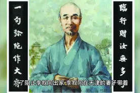 弘一法师李叔同的前世今生视频封面