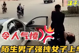 国外街头让人气愤的一幕，女子醉酒，陌生男子强行拽女子上车视频封面