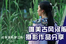 怎么拍摄唯美汉服古风  取景长沙洋湖水街 摄影作品分享 古筝演奏视频封面