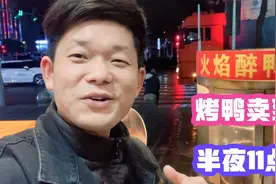 江西小伙娶了四川姑娘，为啥在贵州开店卖烤鸭？听听老谭咋说的视频封面