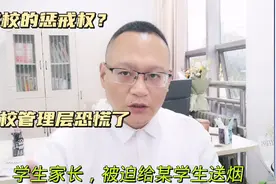 学生家长：被迫给某些学生送荷花。学校的惩戒权呢？视频封面