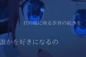 你去寻得你所爱并为之守望视频封面