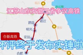 恭喜合肥，定远，明光，泗县，宿迁，新沂，连云港，青岛合青高铁视频封面