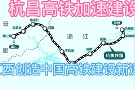 杭昌高铁加速建设，江西创造中国高铁新速度。恭喜大家视频封面