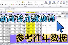 新高考分数换算，重庆河北辽宁湖北湖南江苏广电福建，收藏视频封面