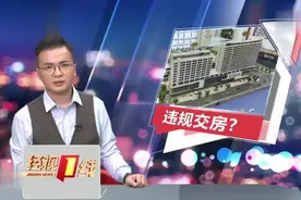 购房款未入监管账户 业主担心不能办房产证视频封面