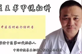 中药房配药流程，中药质量观赏。视频封面