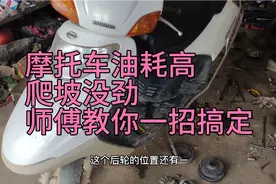 这才是踏板摩托车油耗高，上坡没劲的真正原因，华哥教你一招搞定视频封面