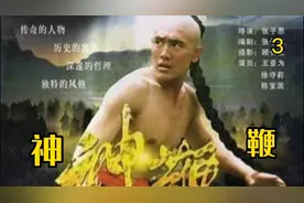 神鞭视频封面