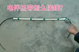 电工分享供水管道电伴热带正确符合规范的接线方法，建议收藏了视频封面