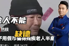 女子用假币骗得残疾老人半扇猪肉，骗子已落网，好心人捐款给老人视频封面