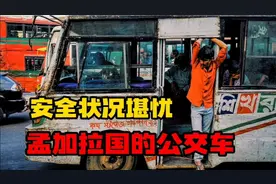 实拍孟加拉国真实的街道，路口没有红绿灯，公交车安全状况堪忧视频封面