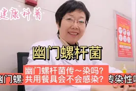幽门螺杆菌有传染性？主要传染途径竟然是口一口、粪一口传播！视频封面