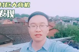 村里旧房出了新规定，屋顶不全一律拆除，催生农村巨大新商机！视频封面