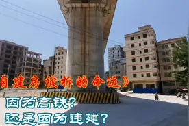 惠州这个地方的房子为什么要拆，是因为赣深高铁还是违建呢？视频封面