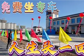 新汽车站盛大启动，超大豪车专程来接，一路赏着街景就去了视频封面